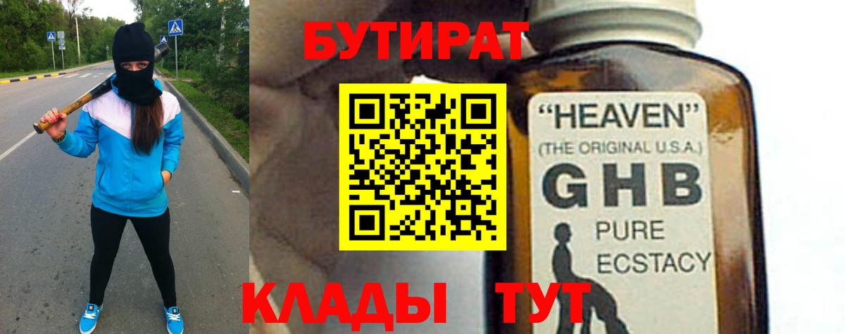 БУТИРАТ BDO Троицк