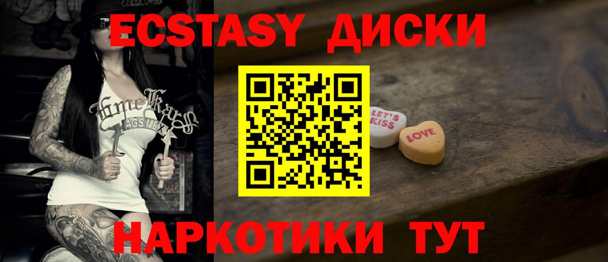 Троицк  Ecstasy  Экстази mix  Вход с VPN  Экстази круглые 