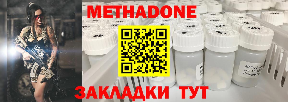 Метадон кристалл Троицк