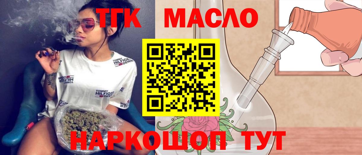 Дистиллят ТГК вейп с тгк  Вход с VPN  ТГК гашишное масло  Троицк 